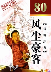 风尘豪客听书网