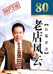 老店风云听书网