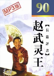 赵武灵王听书网