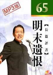 明末遗恨听书网