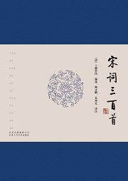 宋词三百首听书网