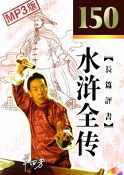 水浒全传听书网