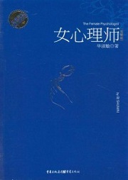 女心理师听书网