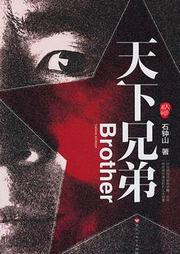 天下兄弟听书网