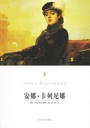 安娜·卡列妮娜听书网