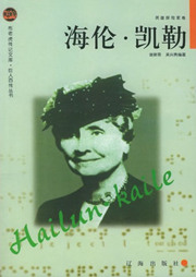 海伦.凯勒听书网