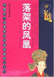 落嫁的凤凰听书网