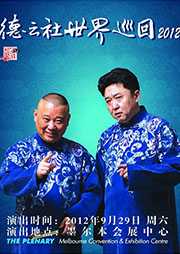 2012世界巡演新西兰听书网