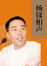杨仪相声精选听书网