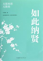 如此纳贤听书网