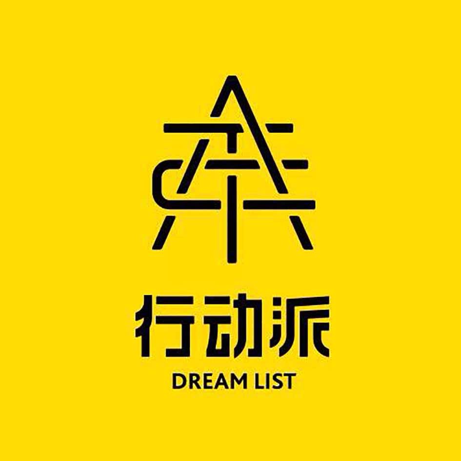 行动派精选文章听书网