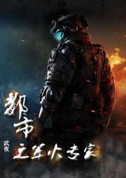 都市之军火专家听书网