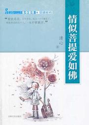 情似菩提爱如佛听书网