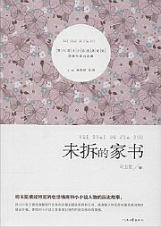 未拆的家书听书网