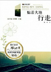 贴着大地行走听书网