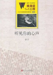 听见你的心声听书网