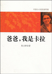 爸爸，我是卡拉听书网