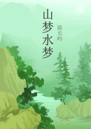 山梦水梦听书网