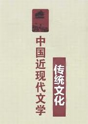 唐颂教育传统文化：近现代文学听书网