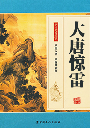 大唐惊雷听书网