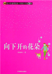 向下开的花朵听书网