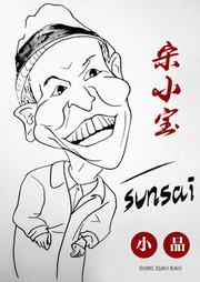 宋小宝小品听书网