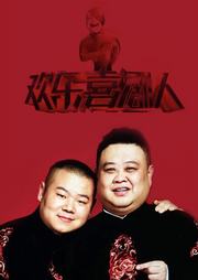 欢乐喜剧人：岳云鹏听书网