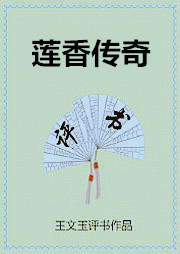 莲香传奇听书网