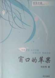 窗口的苹果听书网