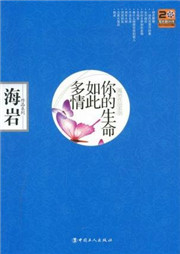 你的生命如此多情听书网