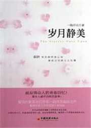 岁月静美听书网