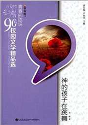 神的孩子在跳舞听书网