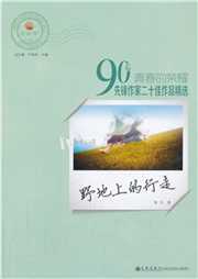 野地上的行走听书网