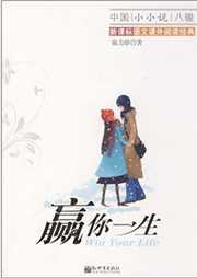 赢你一生听书网