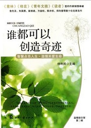 谁都可以创造奇迹听书网
