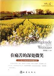 在痛苦的深处微笑听书网