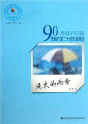 迷失的雨季听书网