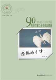 思想的子弹听书网