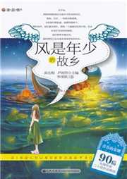 风是年少的故乡听书网