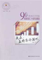 我在，孟特芳丹酒吧听书网