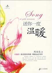 送你一度温暖听书网