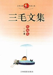 三毛文集听书网