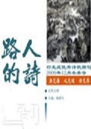 路人的诗听书网