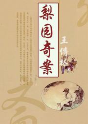 梨园奇案听书网