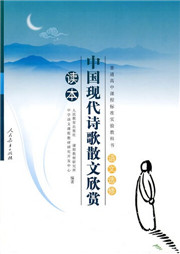 中国现代诗歌散文听书网