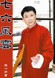 七六风云听书网