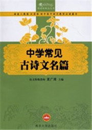 中学常见古诗文名篇听书网