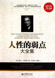 人性的弱点大全集听书网