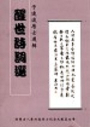 醒世诗词选听书网