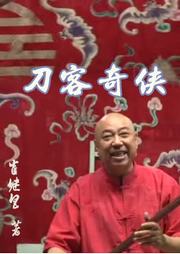 刀客奇侠听书网